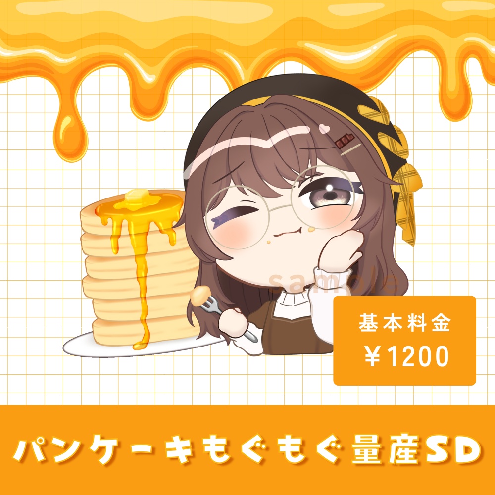 パンケーキもぐもぐ量産SD
