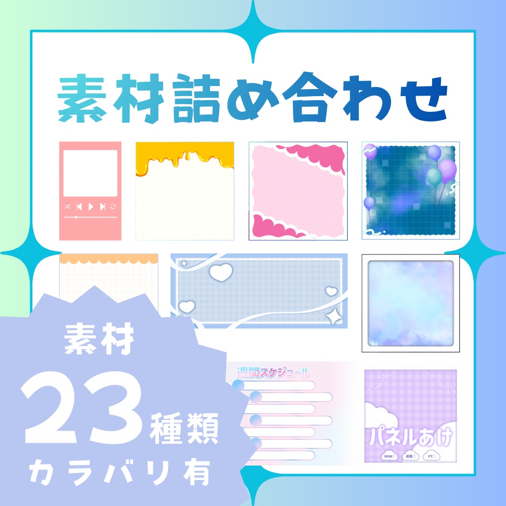 IRIAM用素材詰め合わせ