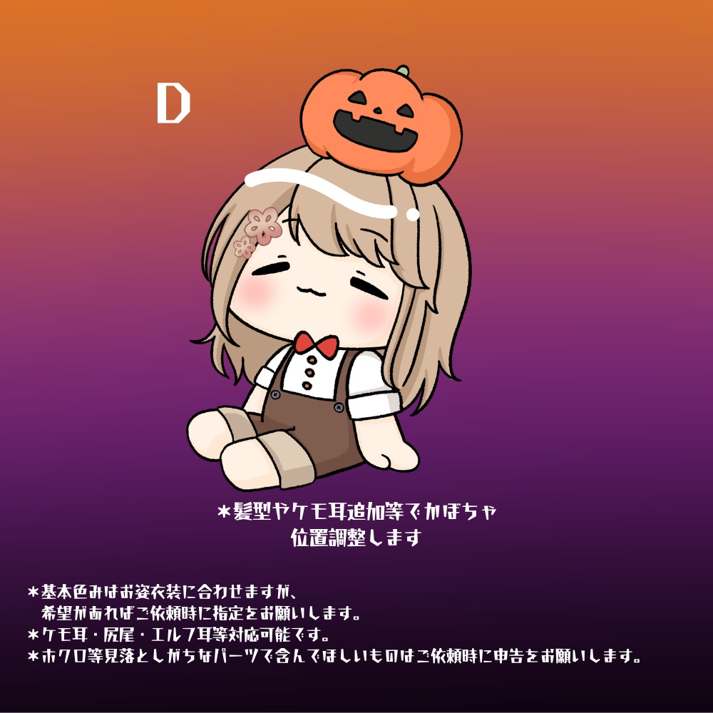 ハロウィン量産