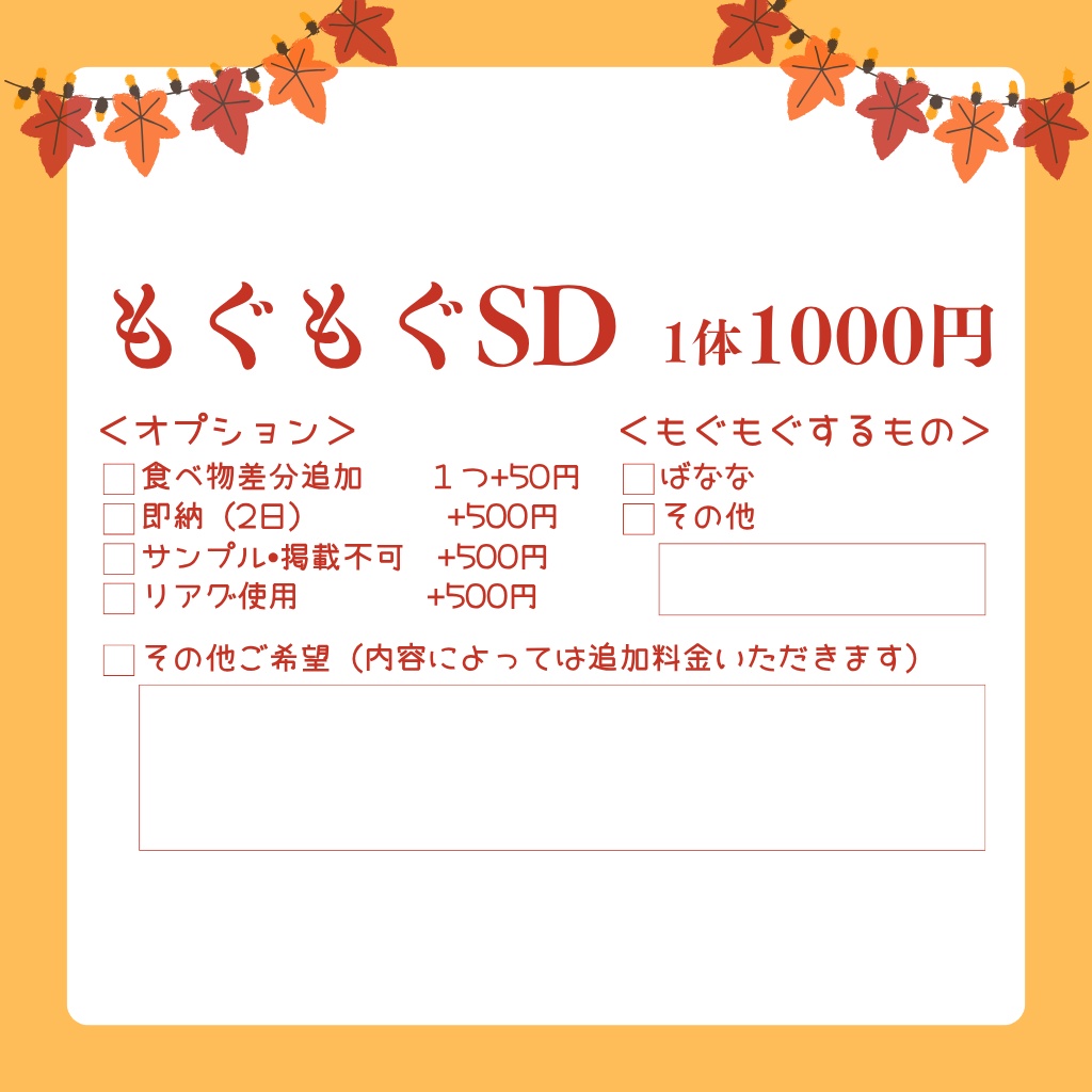 もぐもぐSD