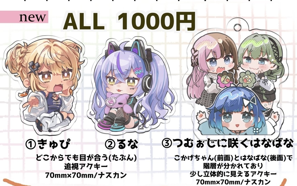 【非公式】VGGC9thグッズ(追視アクキー/レイヤーアクキー)