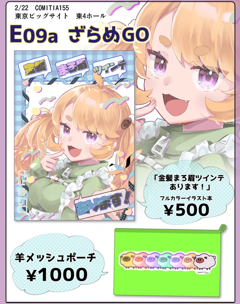 【コミティア155】新刊イラスト本&グッズ