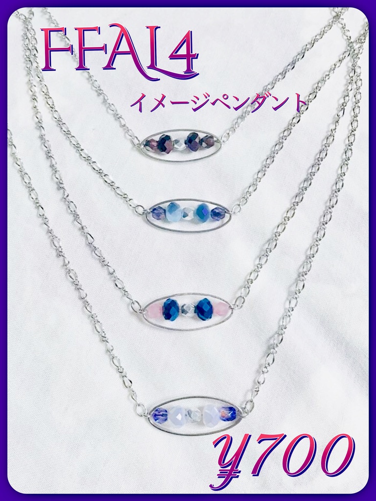 FFAL4イメージペンダント