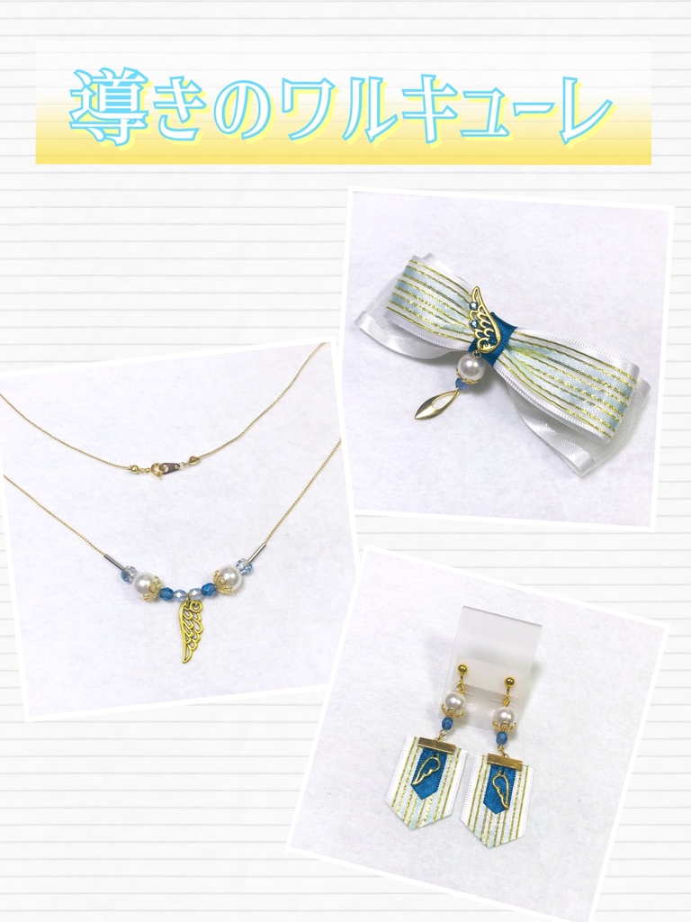 SideM　イベントモチーフアクセサリー