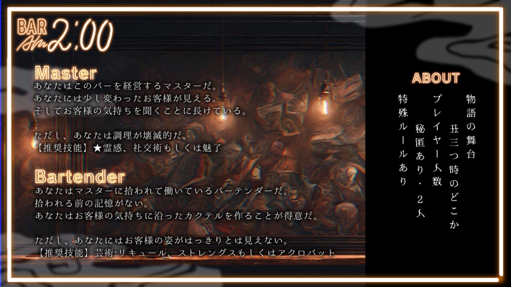 【エモクロアTRPG】Bar AM2:00