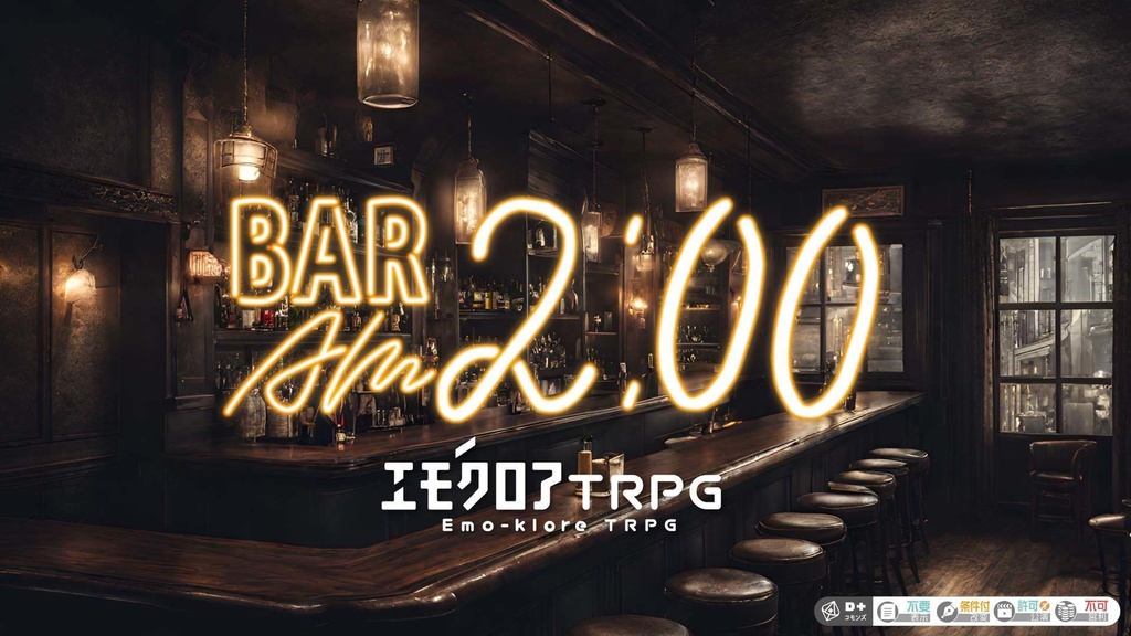 【エモクロアTRPG】Bar AM2:00
