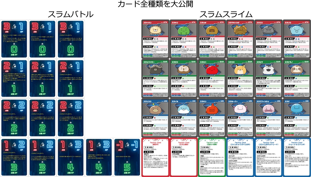 スラムカード(SLAM CARDS)