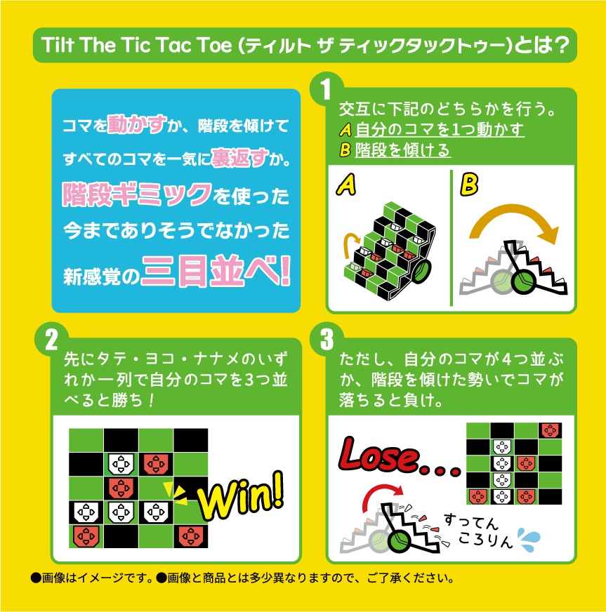 Tilt The Tic Tac Toe(ティルト ザ ティックタックトゥー)
