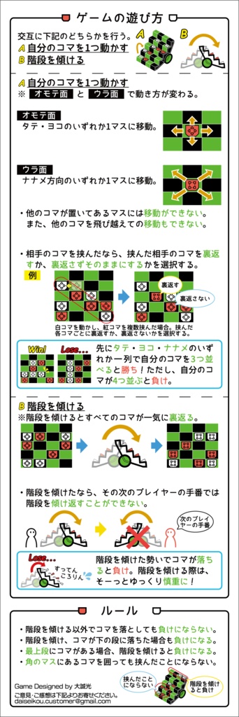 Tilt The Tic Tac Toe(ティルト ザ ティックタックトゥー)