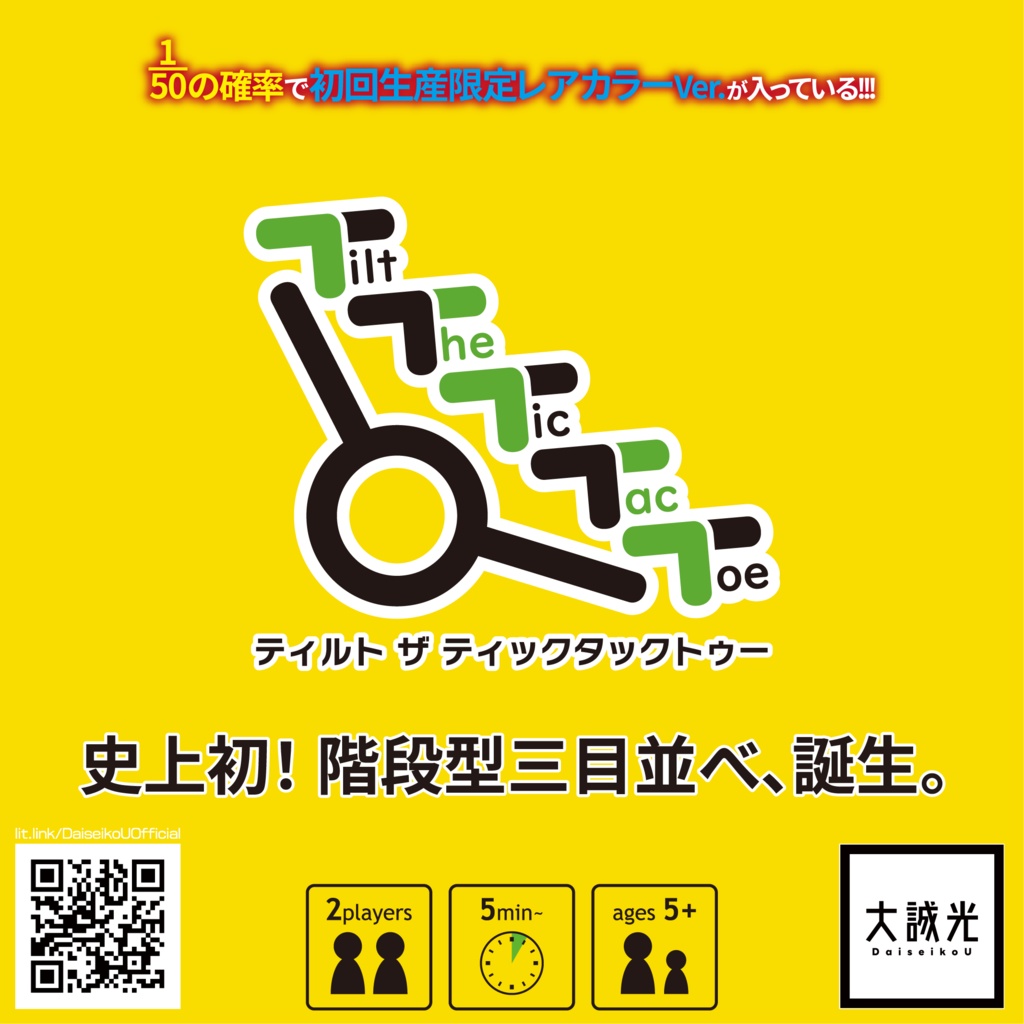 Tilt The Tic Tac Toe(ティルト ザ ティックタックトゥー)
