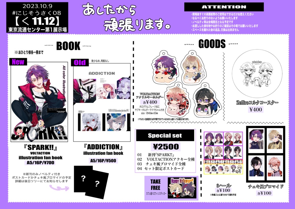 【非公式】VOLTACTIONアクリルキーホルダー