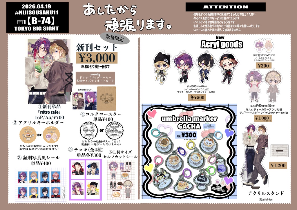 3周年 ヴォルタクション アクリルキーホルダー