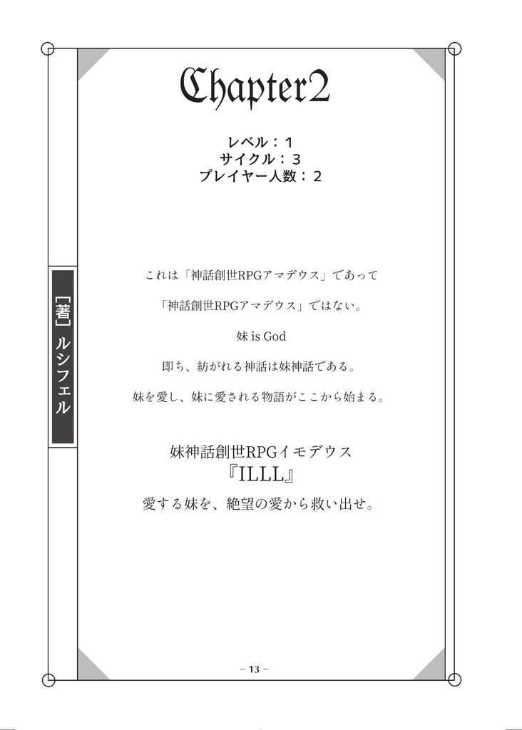 神話創生RPGアマデウス 心理回廊/宴会卓