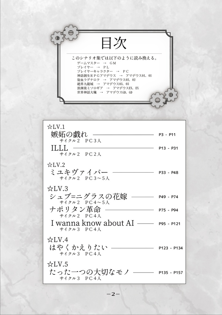 神話創生RPGアマデウス 心理回廊/宴会卓