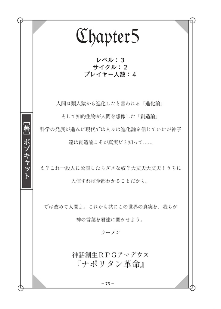 神話創生RPGアマデウス 心理回廊/宴会卓