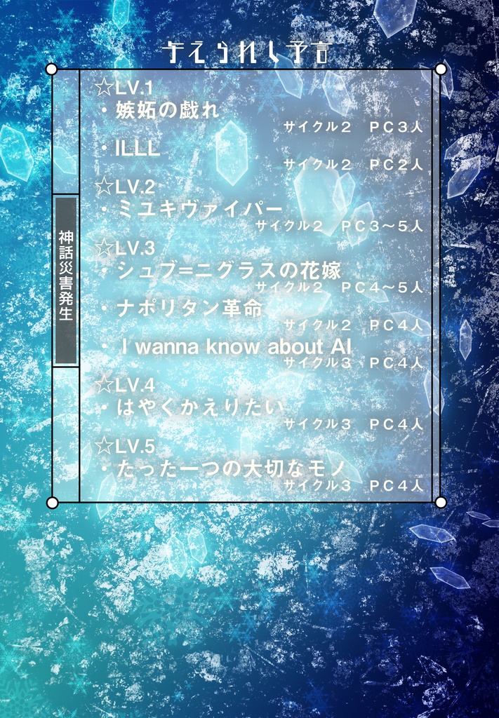 神話創生RPGアマデウス 心理回廊/宴会卓