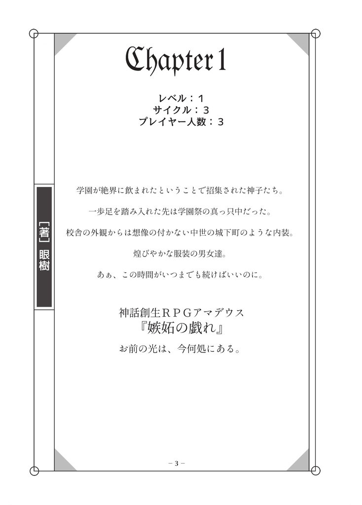神話創生RPGアマデウス 心理回廊/宴会卓