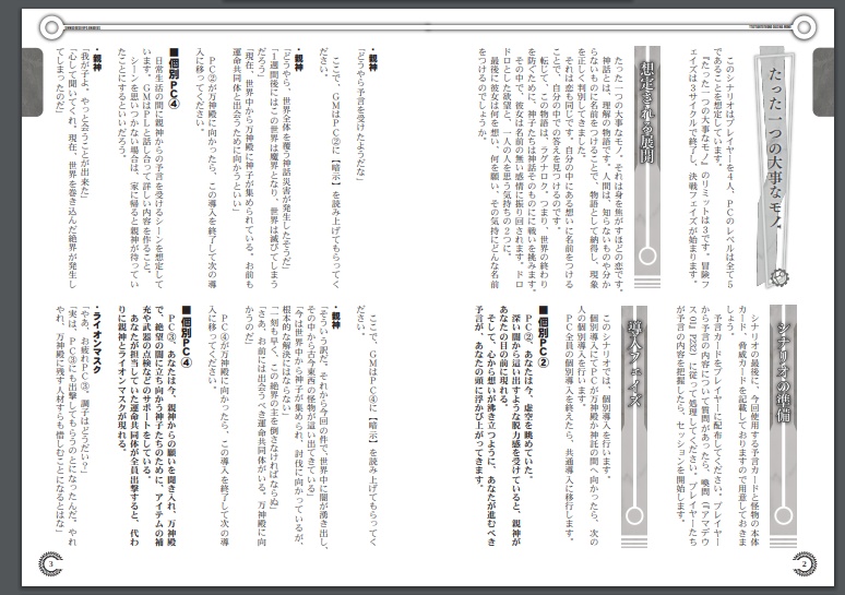 神話創生RPGアマデウス 心理回廊/宴会卓