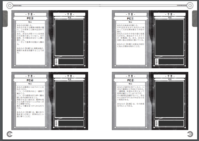 神話創生RPGアマデウス 心理回廊/宴会卓