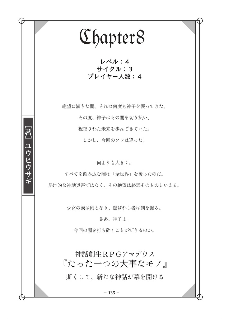 神話創生RPGアマデウス 心理回廊/宴会卓