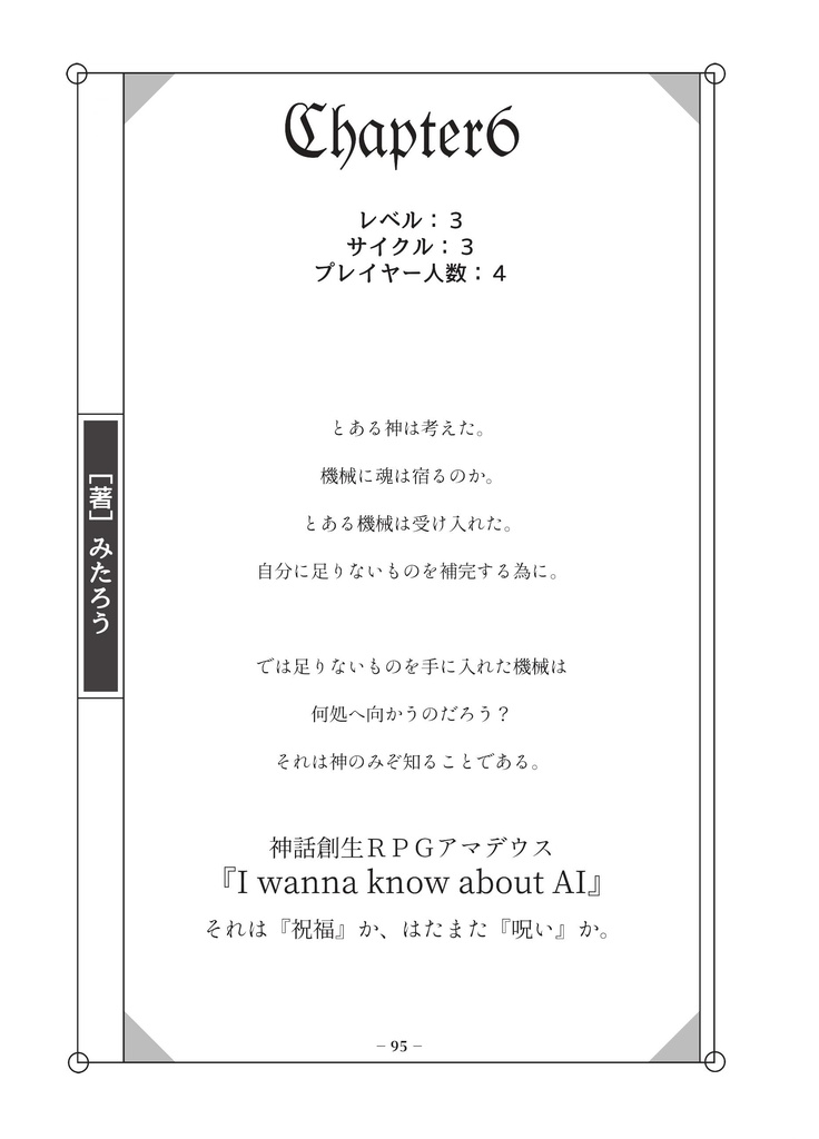 神話創生RPGアマデウス 心理回廊/宴会卓