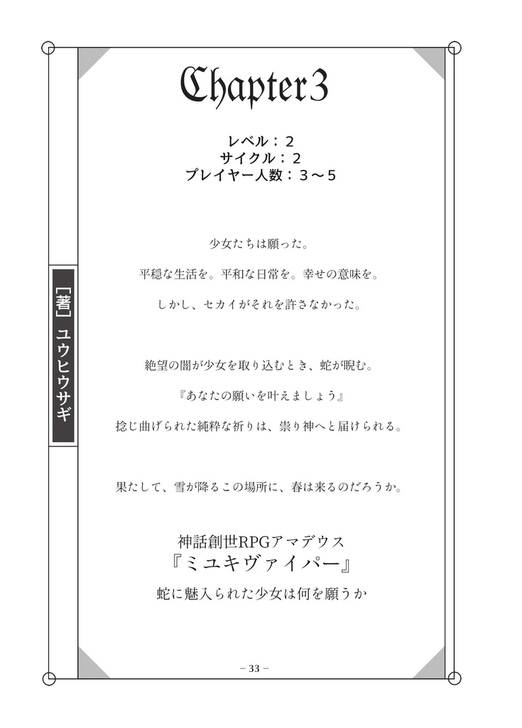 神話創生RPGアマデウス 心理回廊/宴会卓