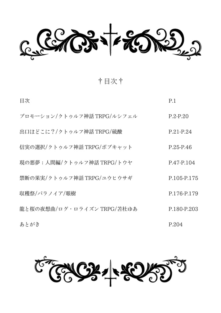 禁書室の黙示録/宴会卓/第二.五弾