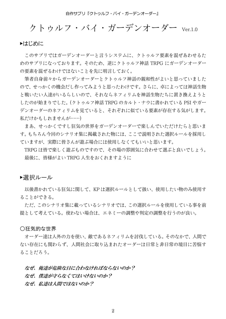 狂気ニ誘ワレテ/ユウヤケゲームズ