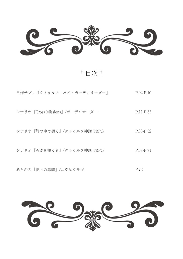 狂気ニ誘ワレテ/ユウヤケゲームズ