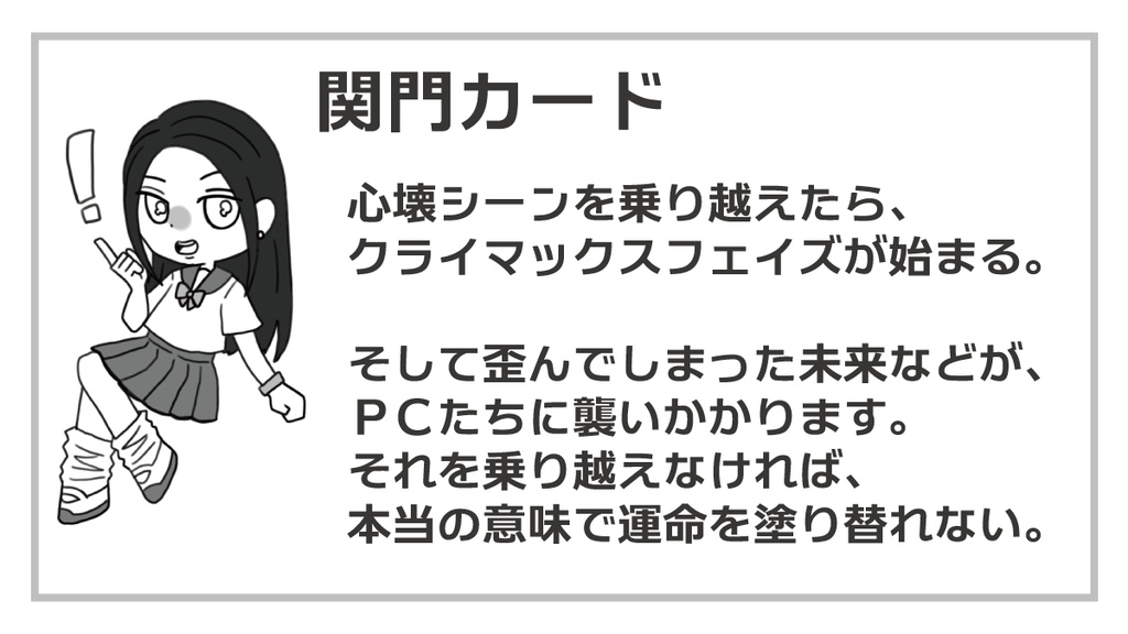 青春疾走RPG 新約リライトユーズ【オリジナルTRPG】