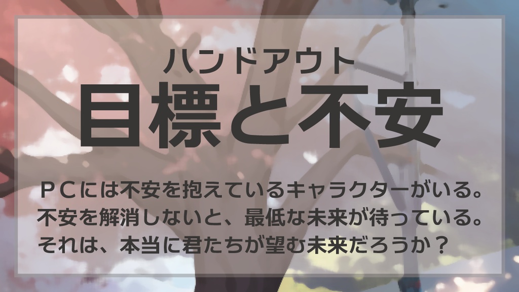青春疾走RPG 新約リライトユーズ【オリジナルTRPG】