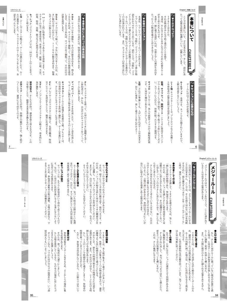 青春疾走RPG 新約リライトユーズ【オリジナルTRPG】