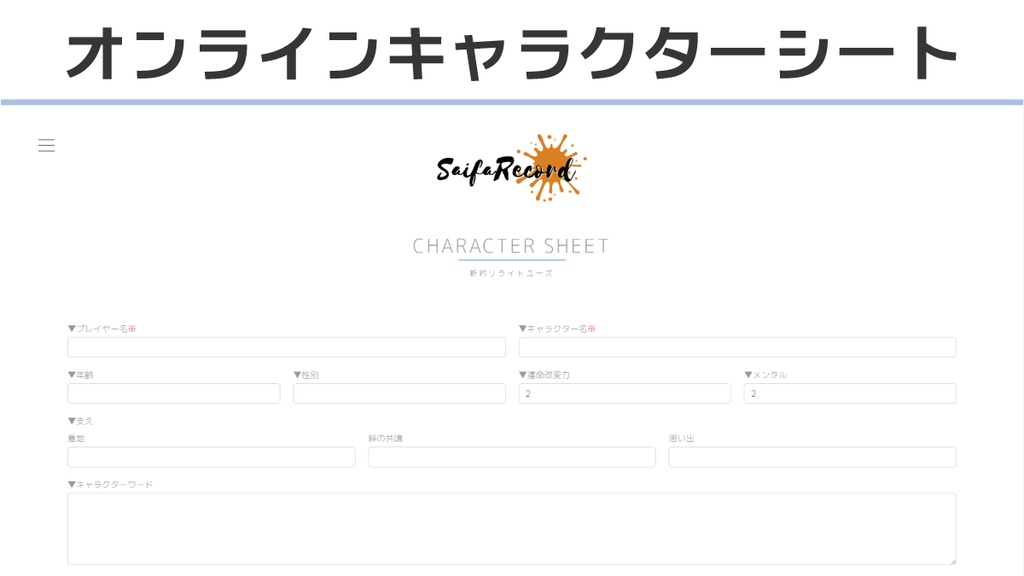 青春疾走RPG 新約リライトユーズ【オリジナルTRPG】