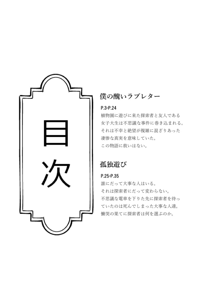 輪廻ニ誘ワレテ/ユウヤケゲームズ/ダウンロード販売