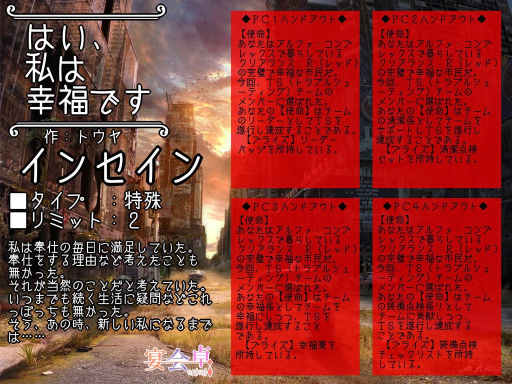 記憶の禁足地/宴会卓/第五弾