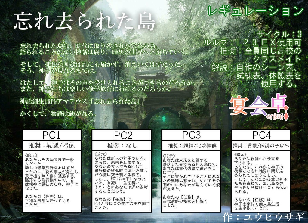 記憶の禁足地/宴会卓/第五弾