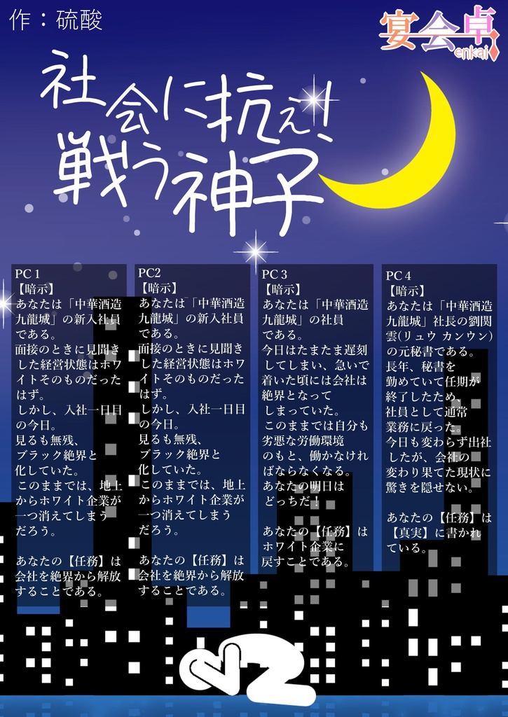 記憶の禁足地/宴会卓/第五弾