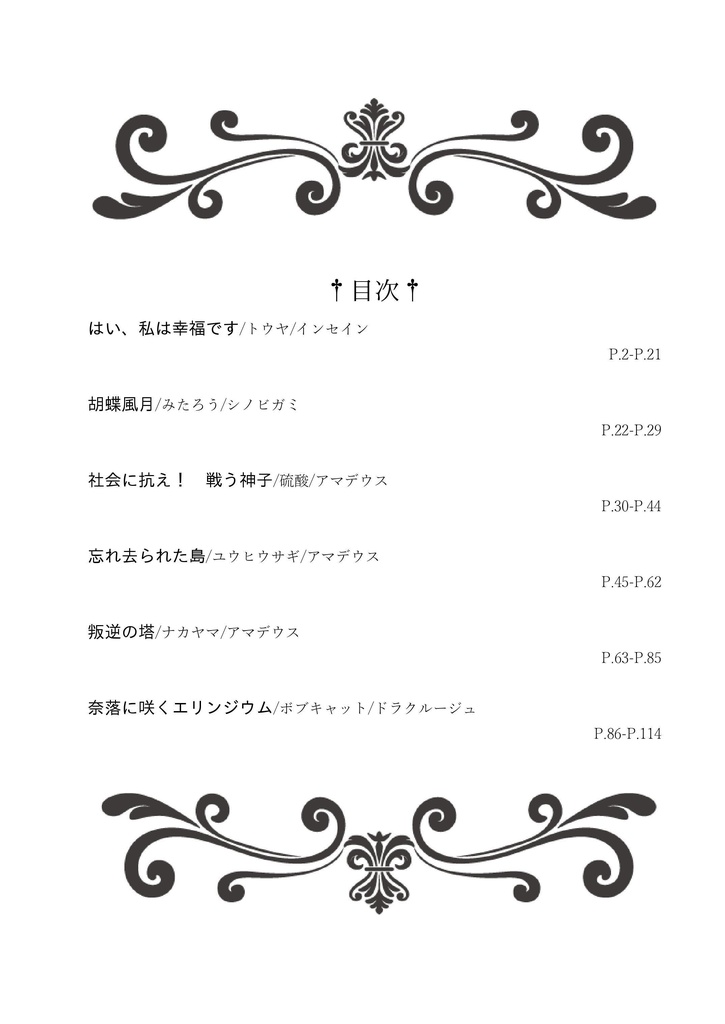 記憶の禁足地/宴会卓/第五弾