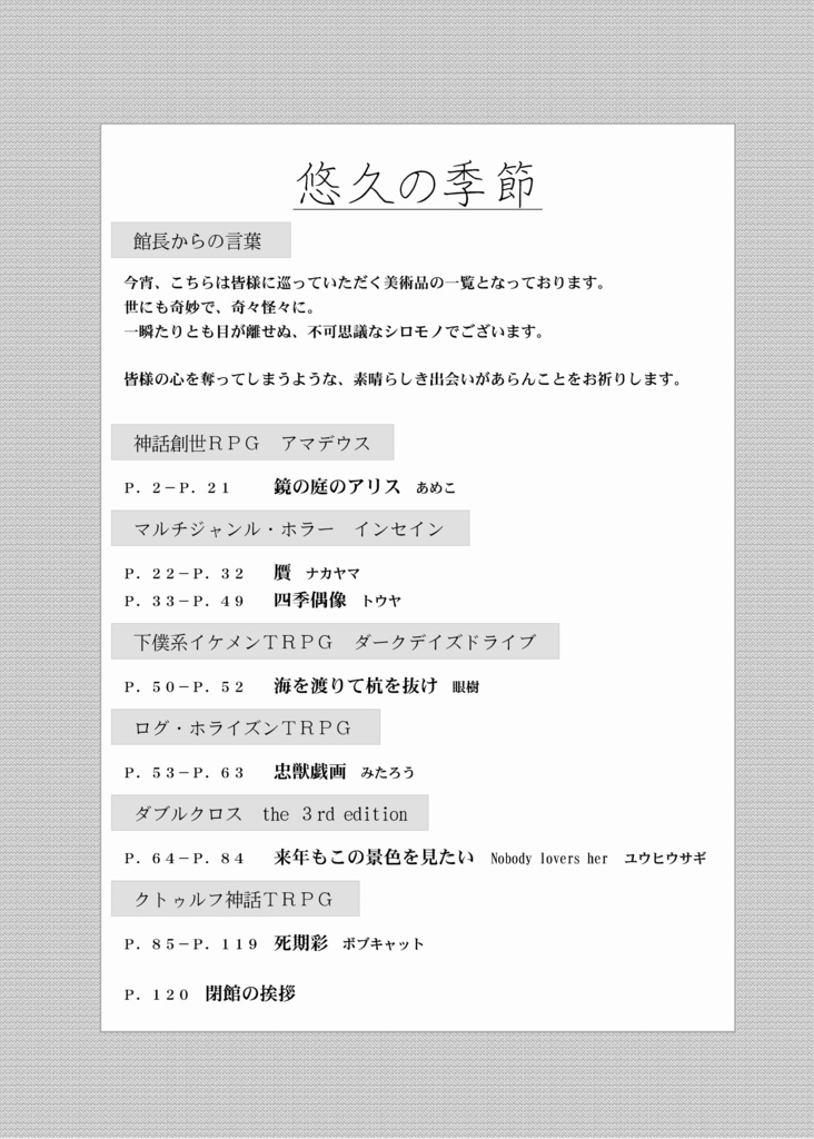 悠久の季節/宴会卓/第六弾/C93