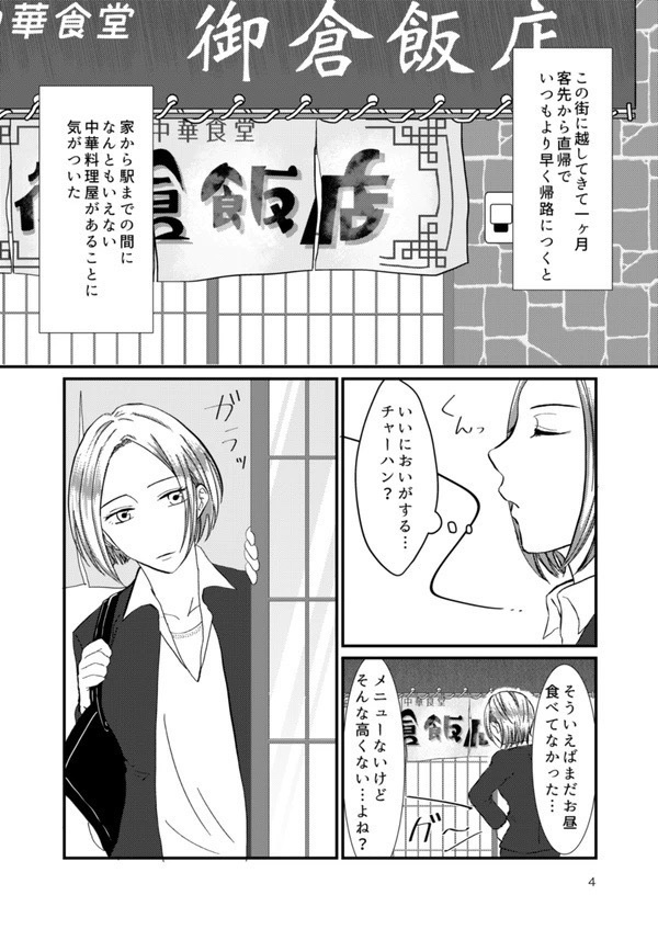 中華食堂 御倉飯店