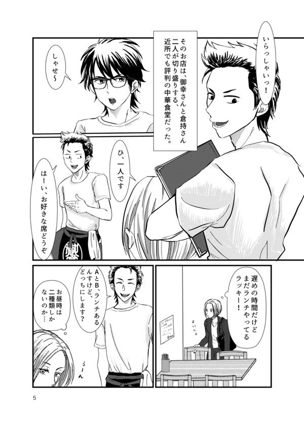 中華食堂 御倉飯店