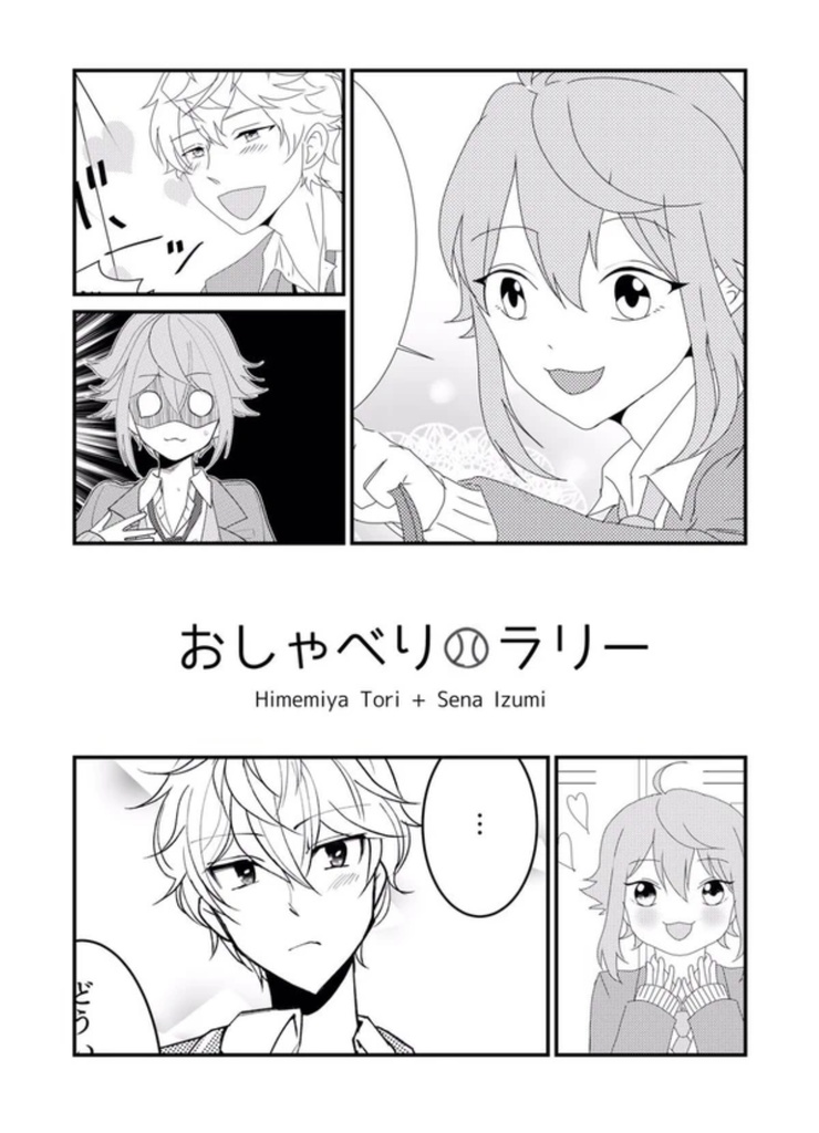 おしゃべりラリー