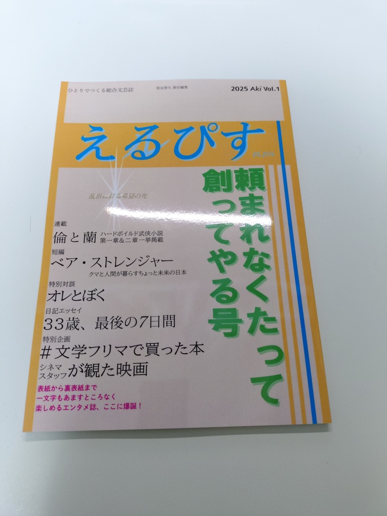 えるぴすVol.1