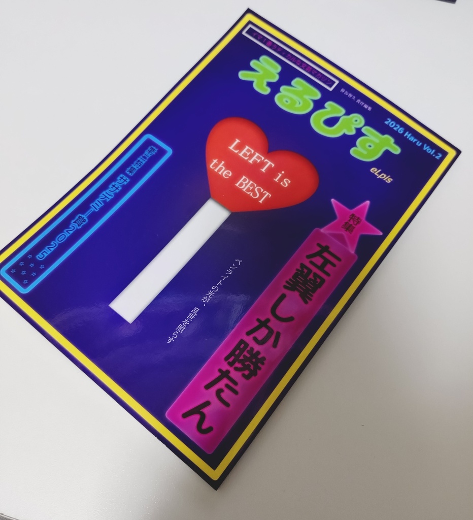 えるぴすVol.2