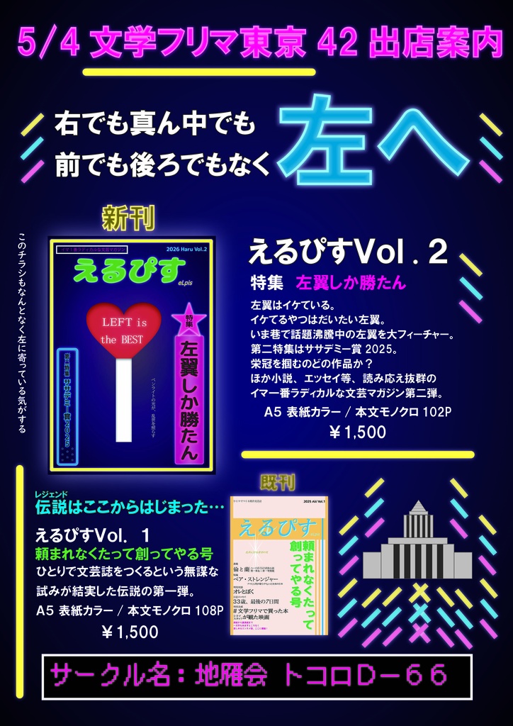 えるぴすVol.2