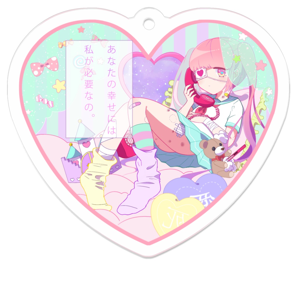 あなたの幸せには私が必要なの。