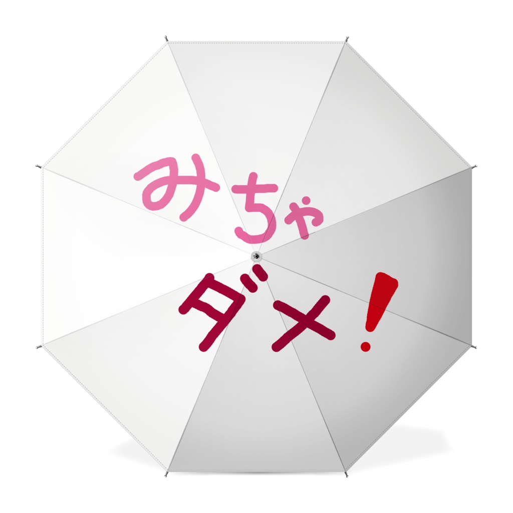 恥ずかしがり屋さんの為の傘 もふもふ堂 Booth 恥ずかしがり屋さんの為の傘 もふもふ堂 Booth