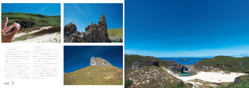 DREAMLAND 小笠原諸島旅行記