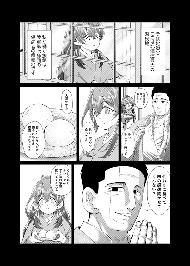 登別バスロマンス