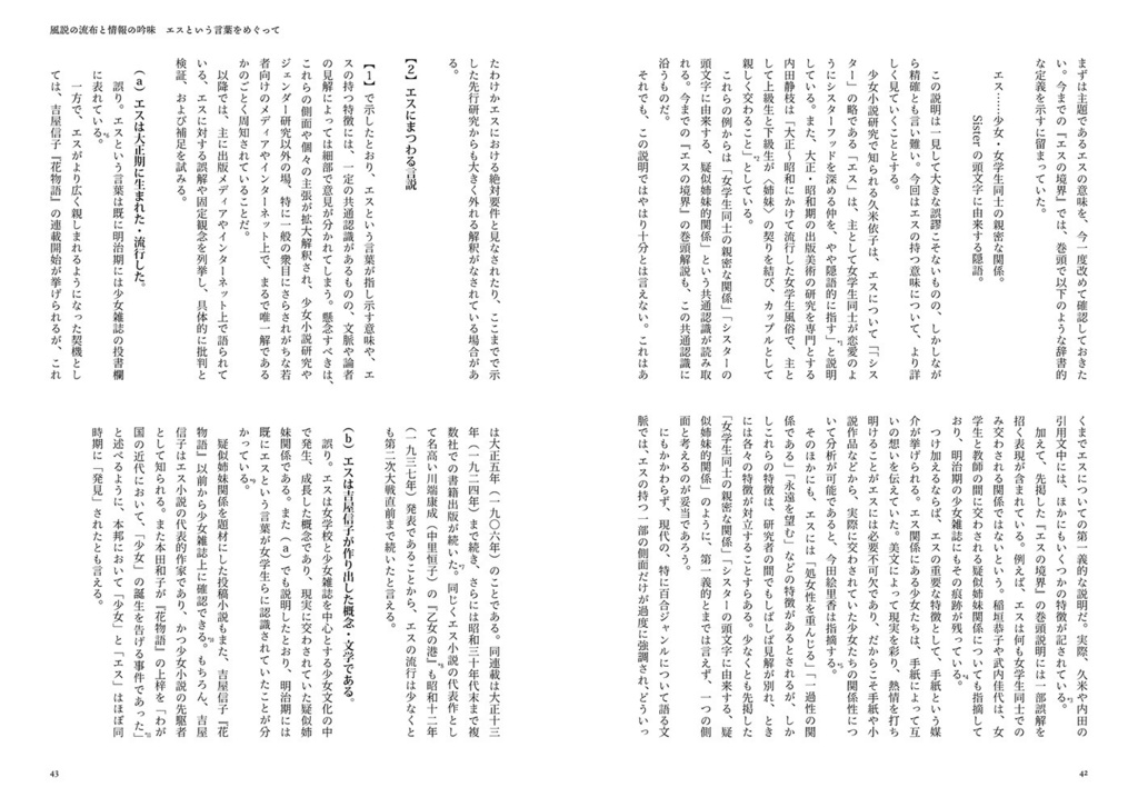 普及版 エスの境界